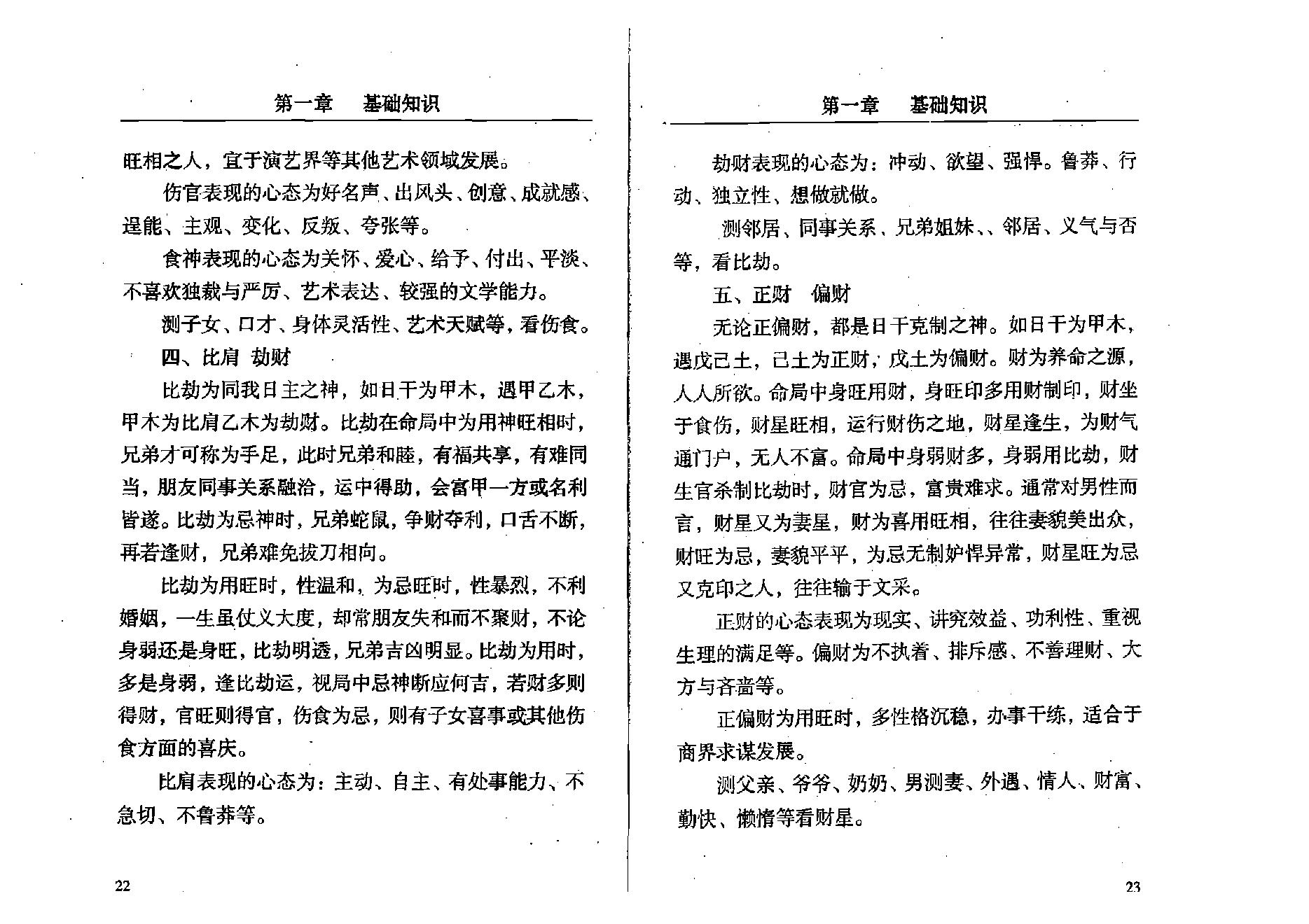 孟昭华-八字预测与风水实战.pdf_第20页