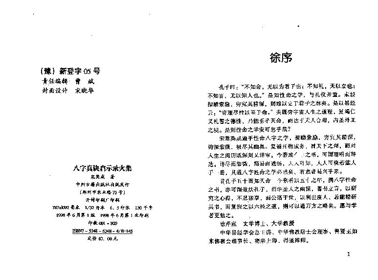 宋英成-八字真诀启示录火集.pdf_第2页