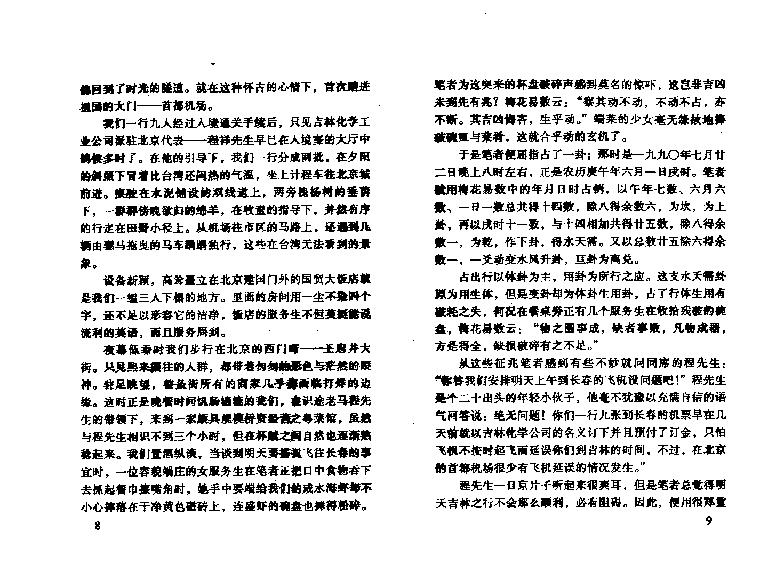 宋英成-八字真诀启示录火集.pdf_第11页