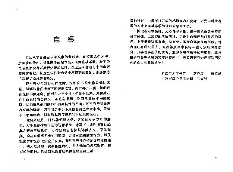 宋英成-八字真诀启示录火集.pdf_第6页