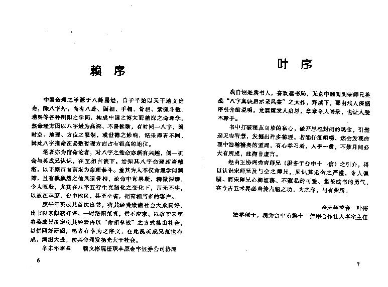 宋英成-八字真诀启示录火集.pdf_第5页