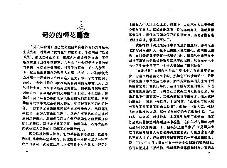 宋英成-八字真诀启示录火集.pdf_第9页