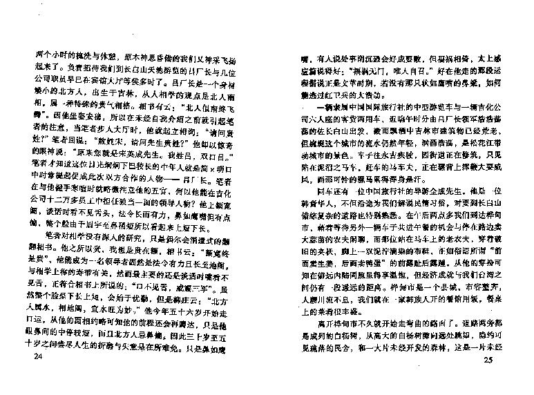 宋英成-八字真诀启示录火集.pdf_第19页