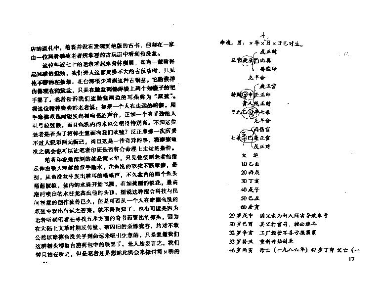 宋英成-八字真诀启示录火集.pdf_第15页