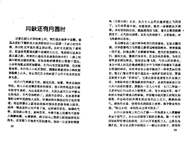 宋英成-八字真诀启示录火集.pdf_第21页