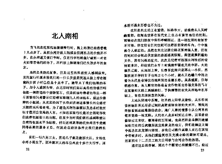 宋英成-八字真诀启示录火集.pdf_第18页