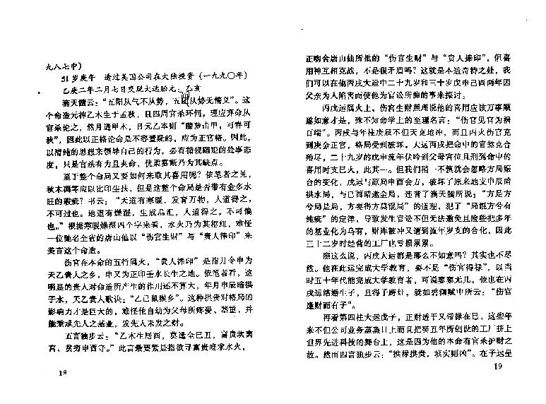 宋英成-八字真诀启示录火集.pdf_第16页
