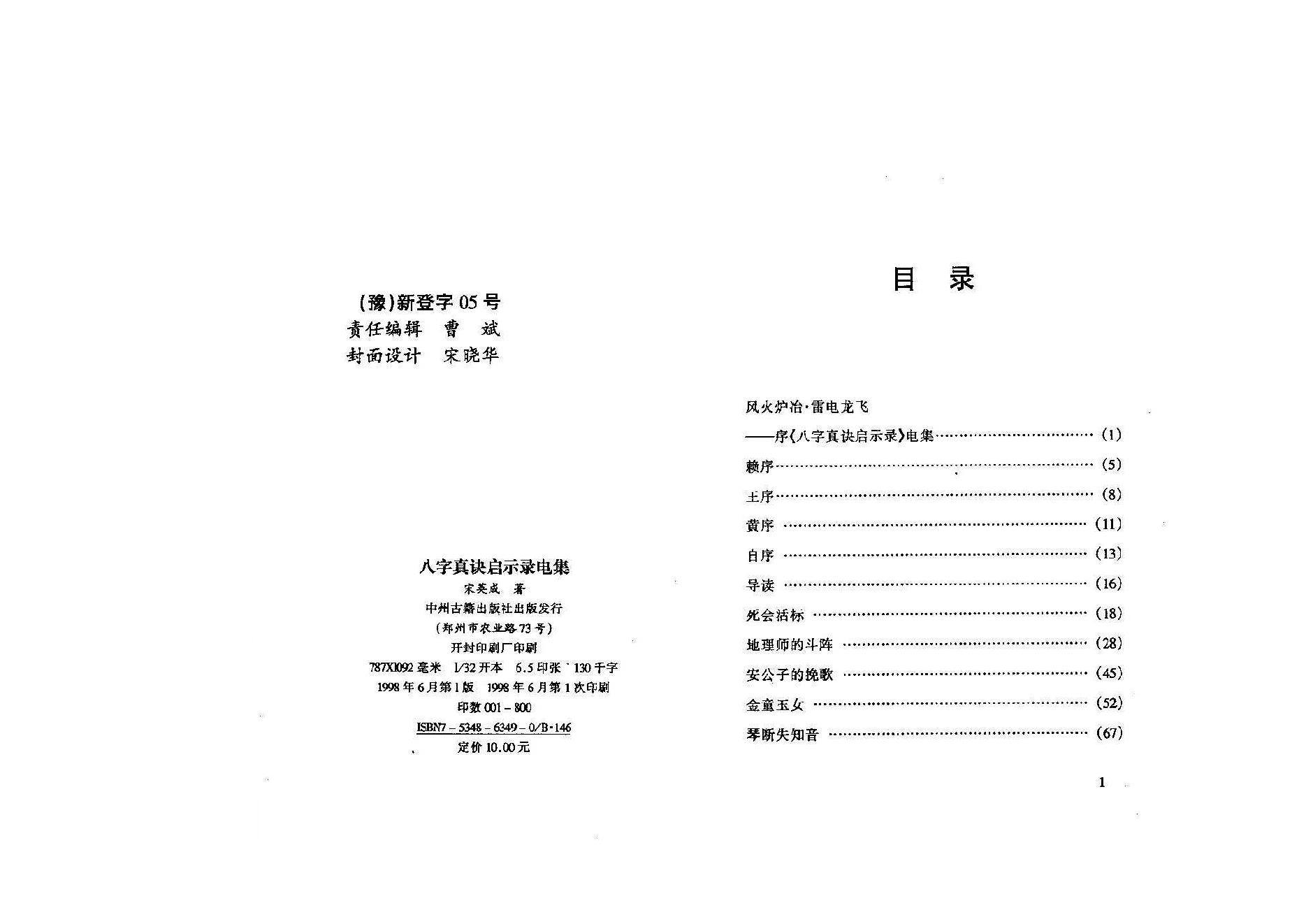 宋英成-八字真诀启示录电集.pdf_第1页