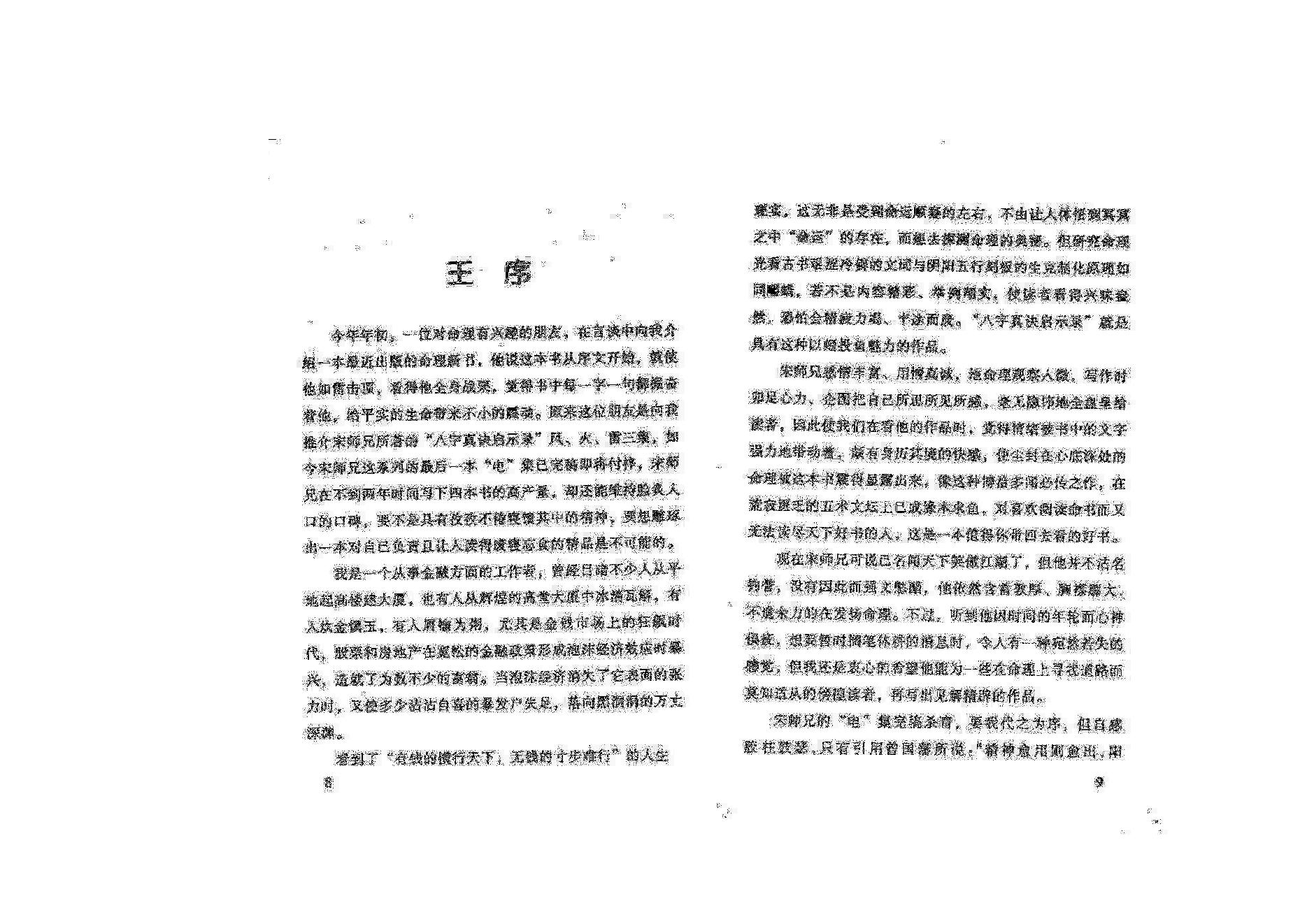 宋英成-八字真诀启示录电集.pdf_第6页