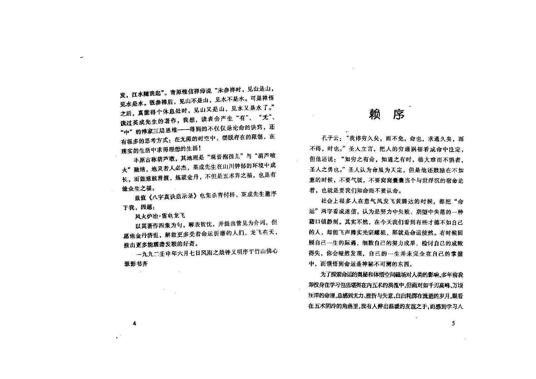 宋英成-八字真诀启示录电集.pdf_第4页