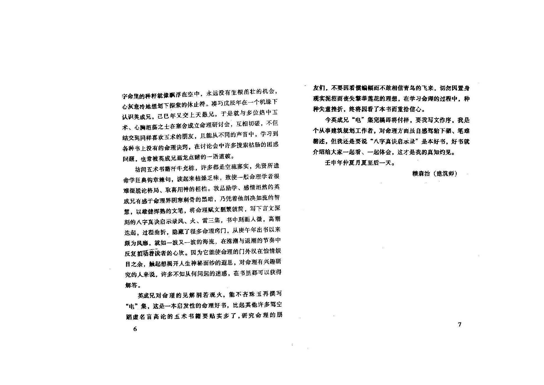 宋英成-八字真诀启示录电集.pdf_第5页