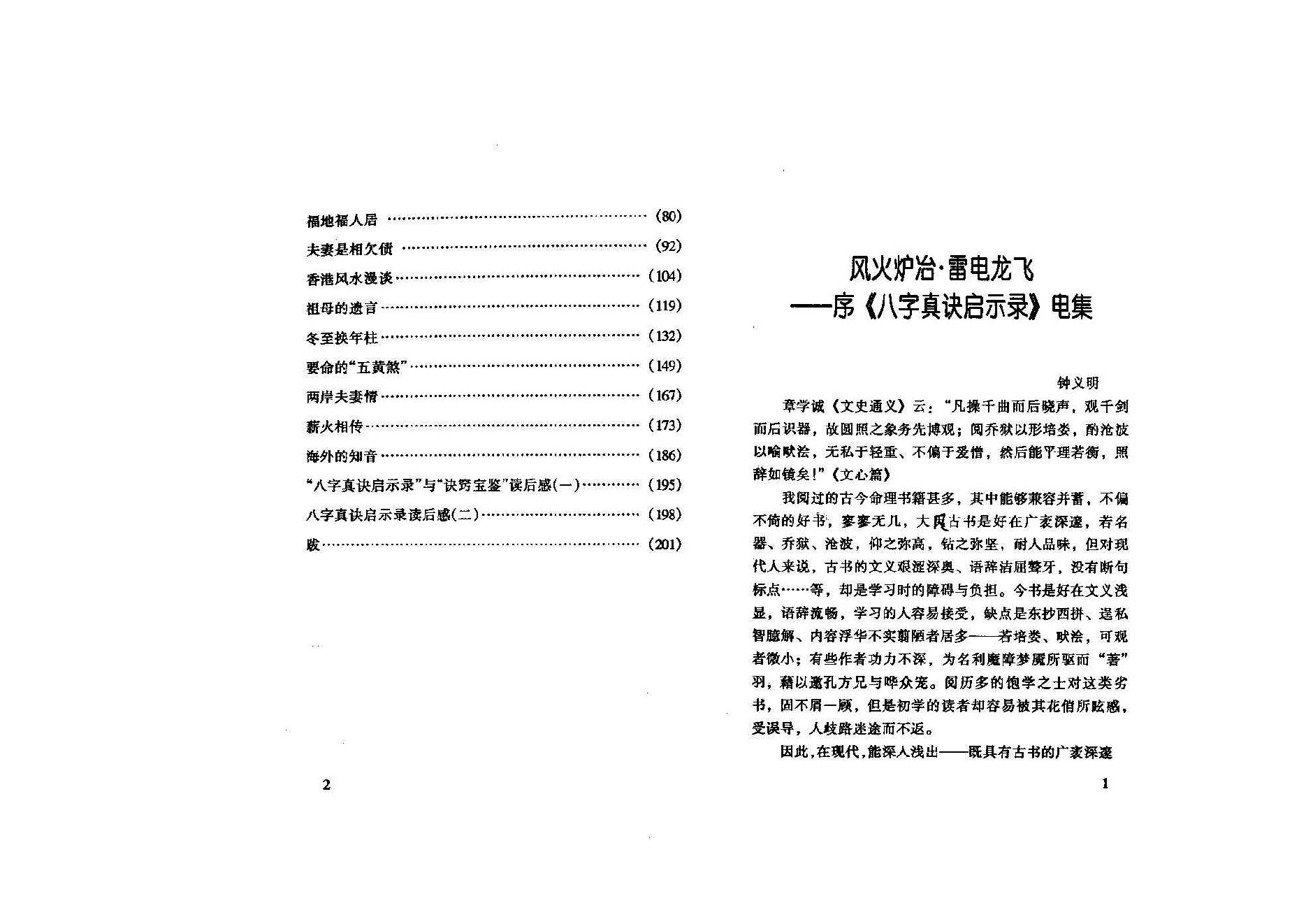 宋英成-八字真诀启示录电集.pdf_第2页