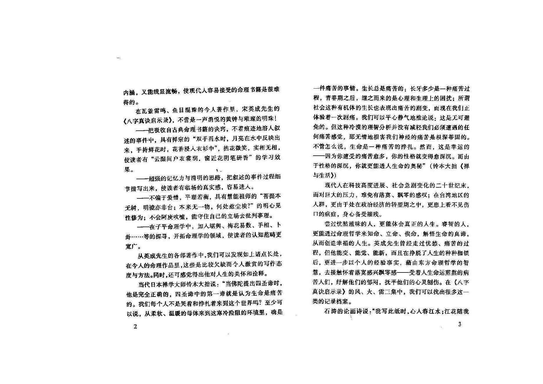 宋英成-八字真诀启示录电集.pdf_第3页