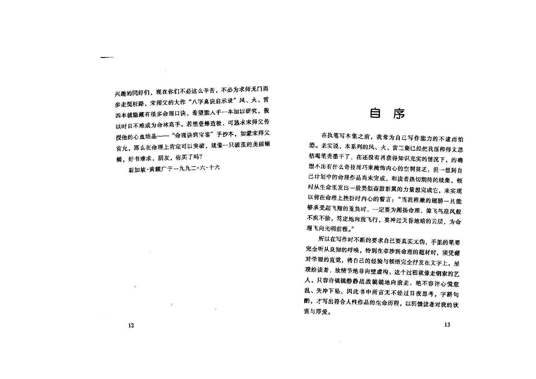 宋英成-八字真诀启示录电集.pdf_第8页