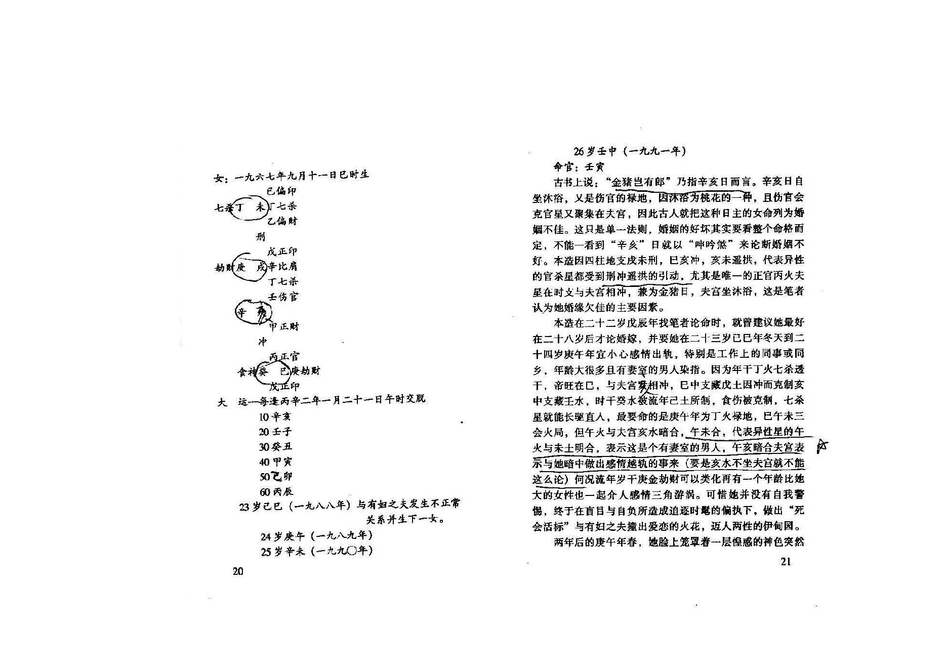 宋英成-八字真诀启示录电集.pdf_第12页