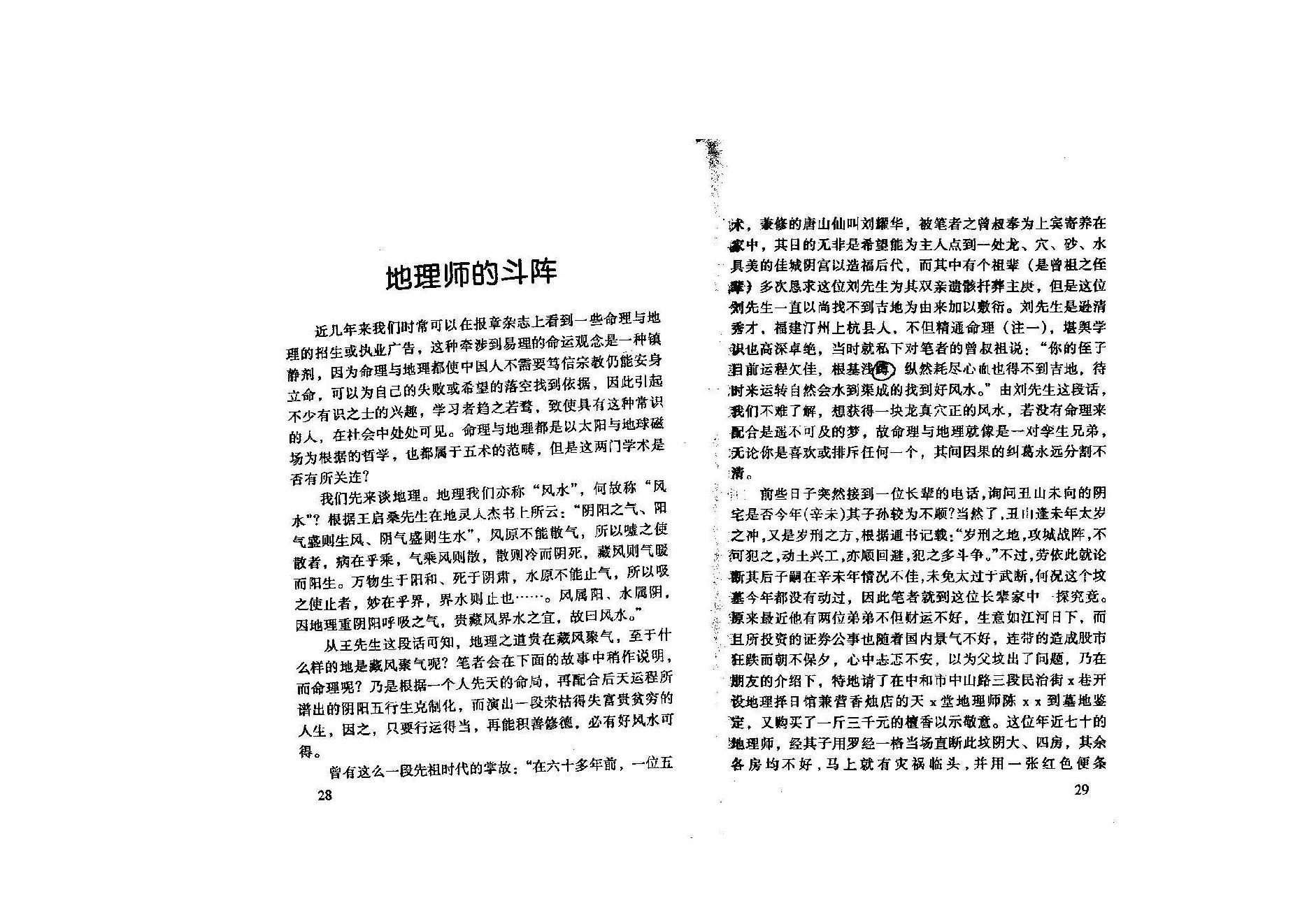 宋英成-八字真诀启示录电集.pdf_第16页