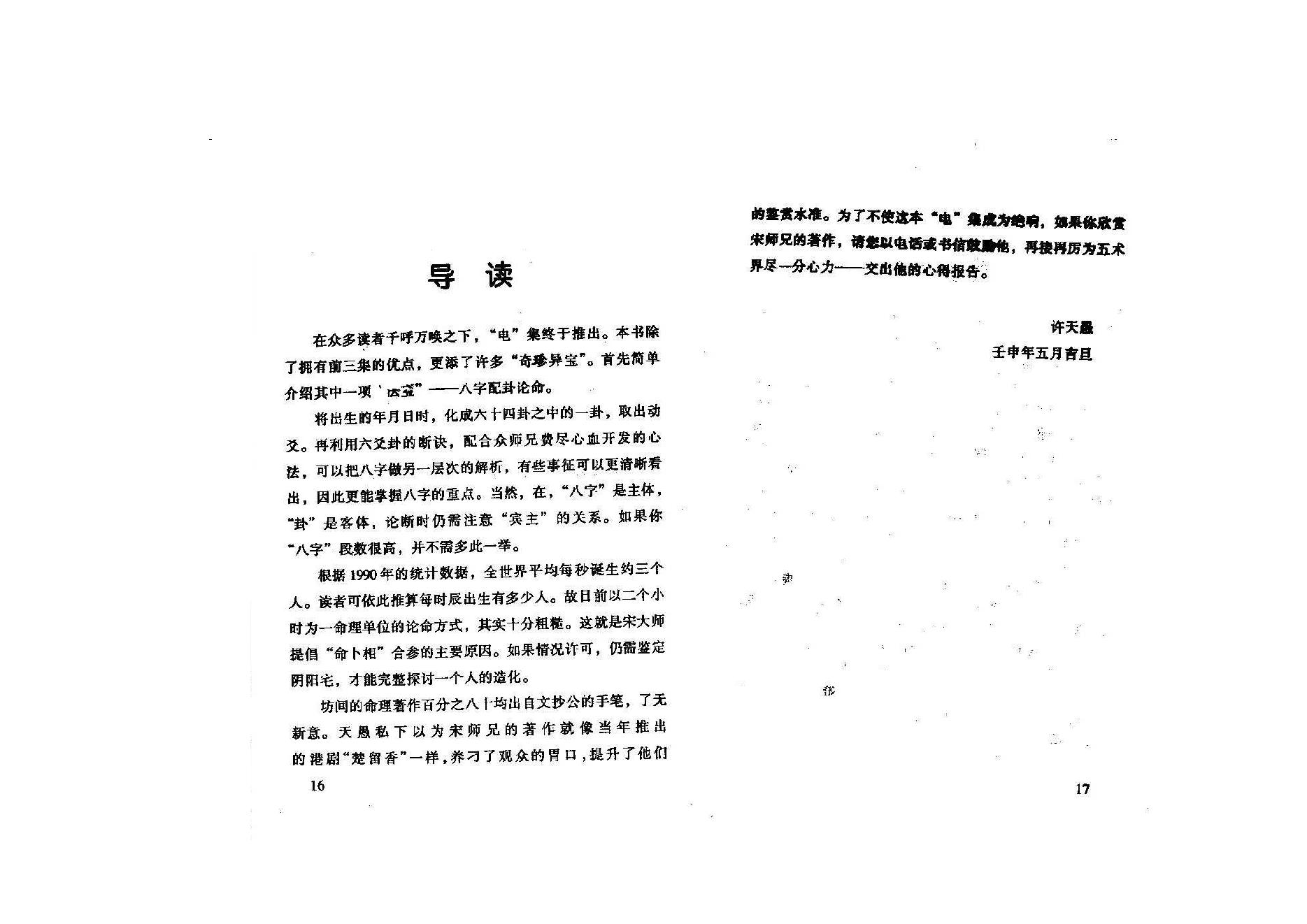 宋英成-八字真诀启示录电集.pdf_第10页