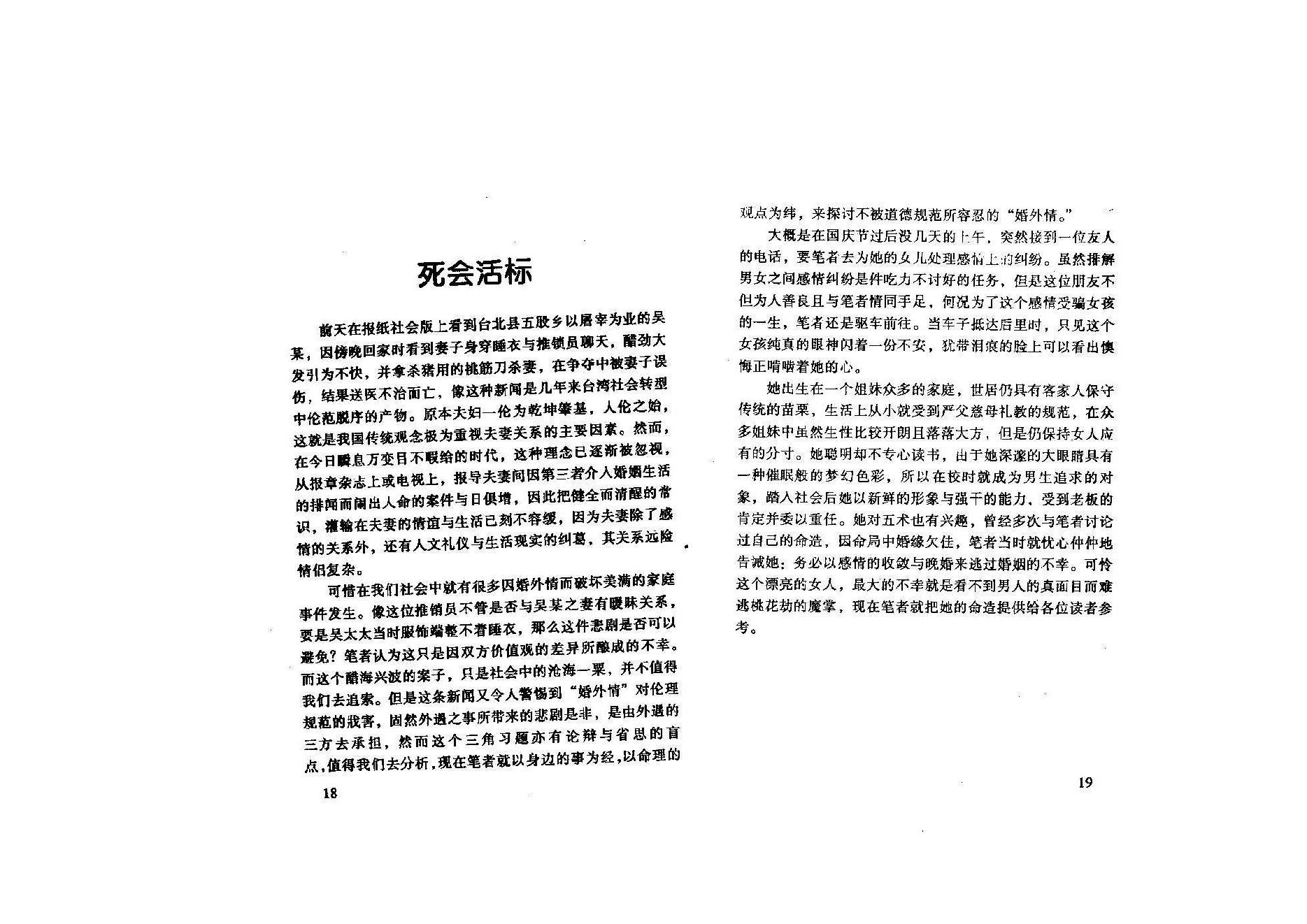 宋英成-八字真诀启示录电集.pdf_第11页