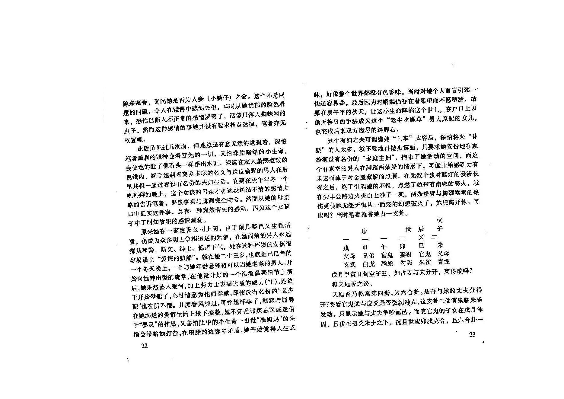 宋英成-八字真诀启示录电集.pdf_第13页