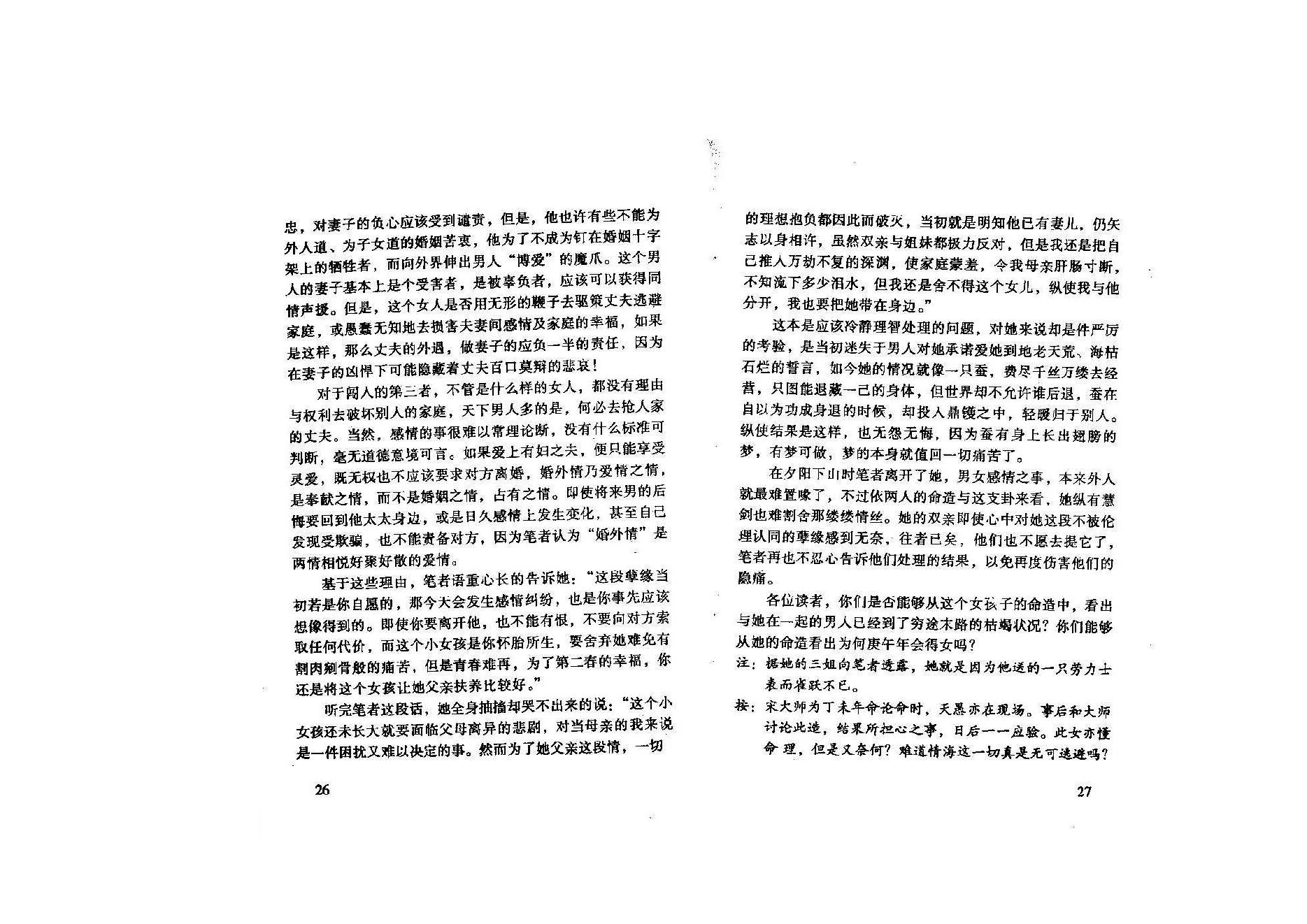 宋英成-八字真诀启示录电集.pdf_第15页