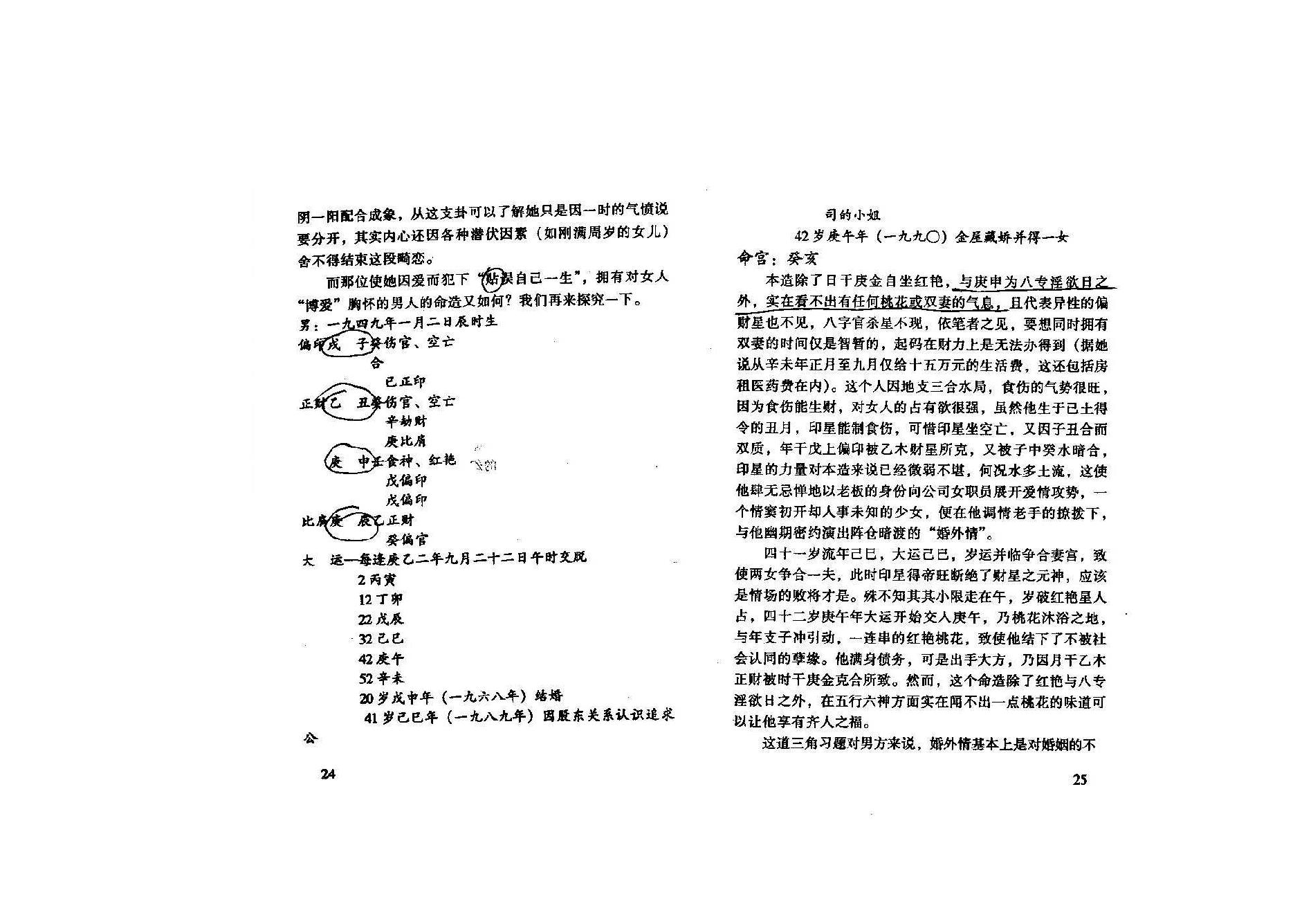 宋英成-八字真诀启示录电集.pdf_第14页