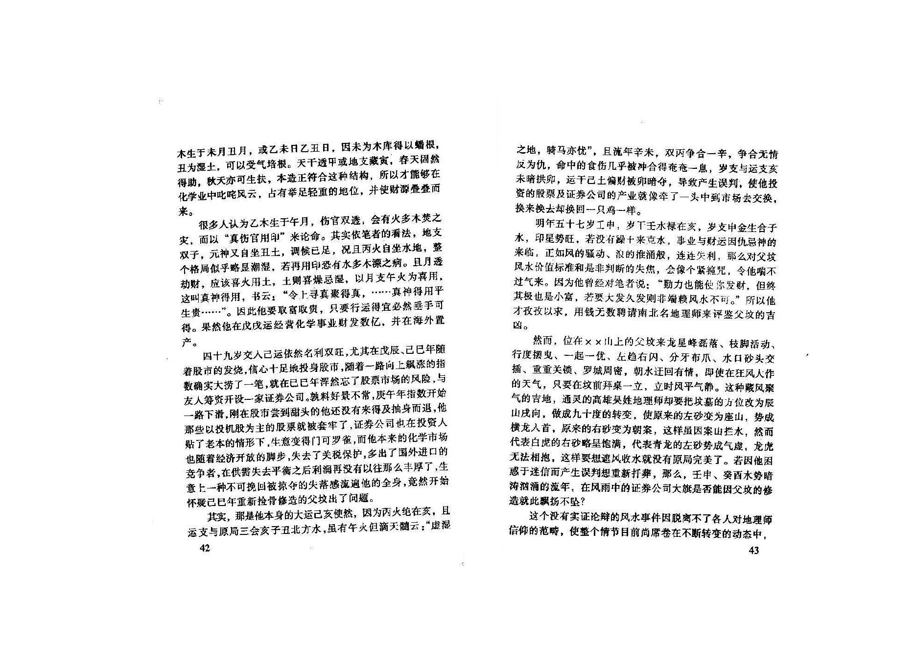 宋英成-八字真诀启示录电集.pdf_第23页