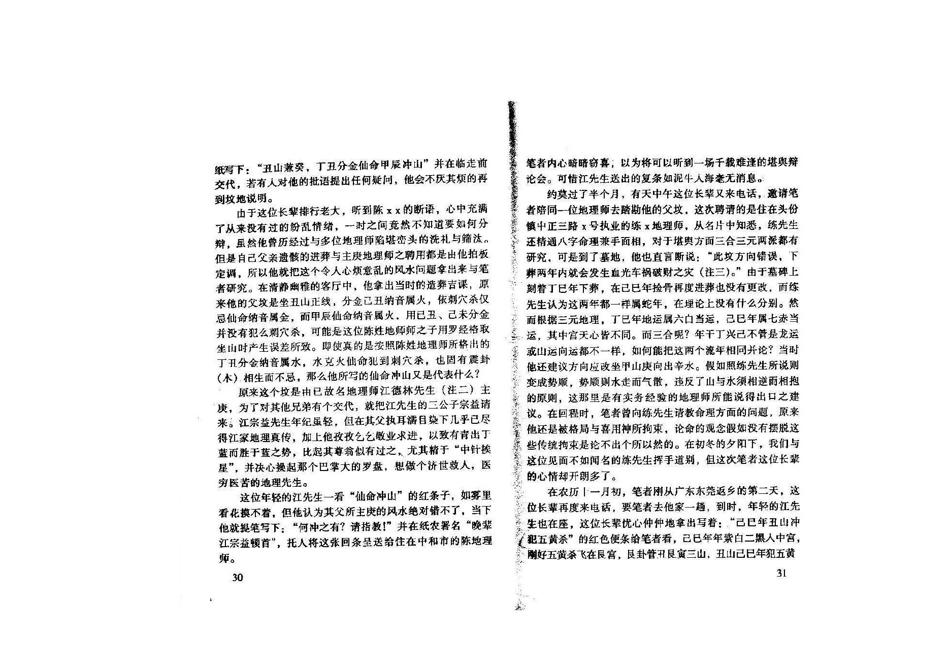 宋英成-八字真诀启示录电集.pdf_第17页