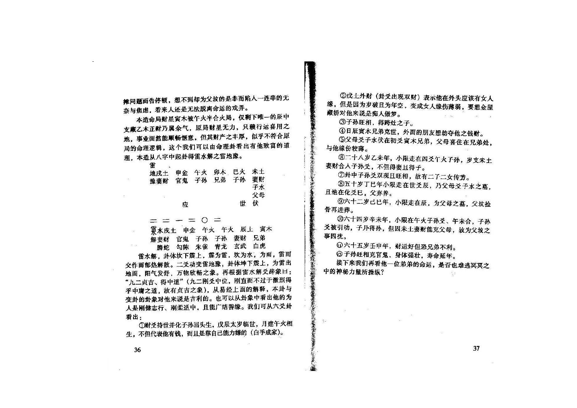 宋英成-八字真诀启示录电集.pdf_第20页