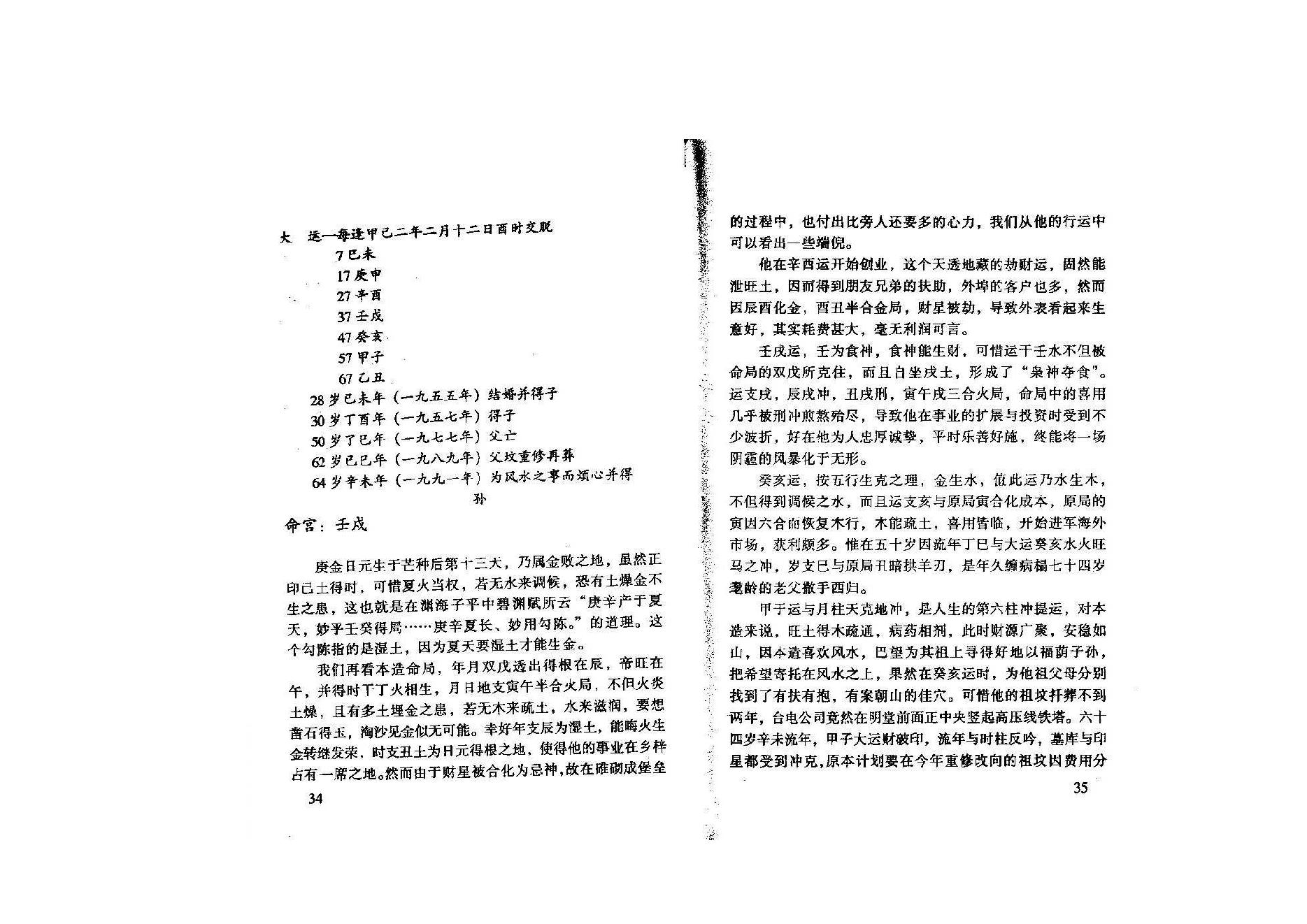 宋英成-八字真诀启示录电集.pdf_第19页