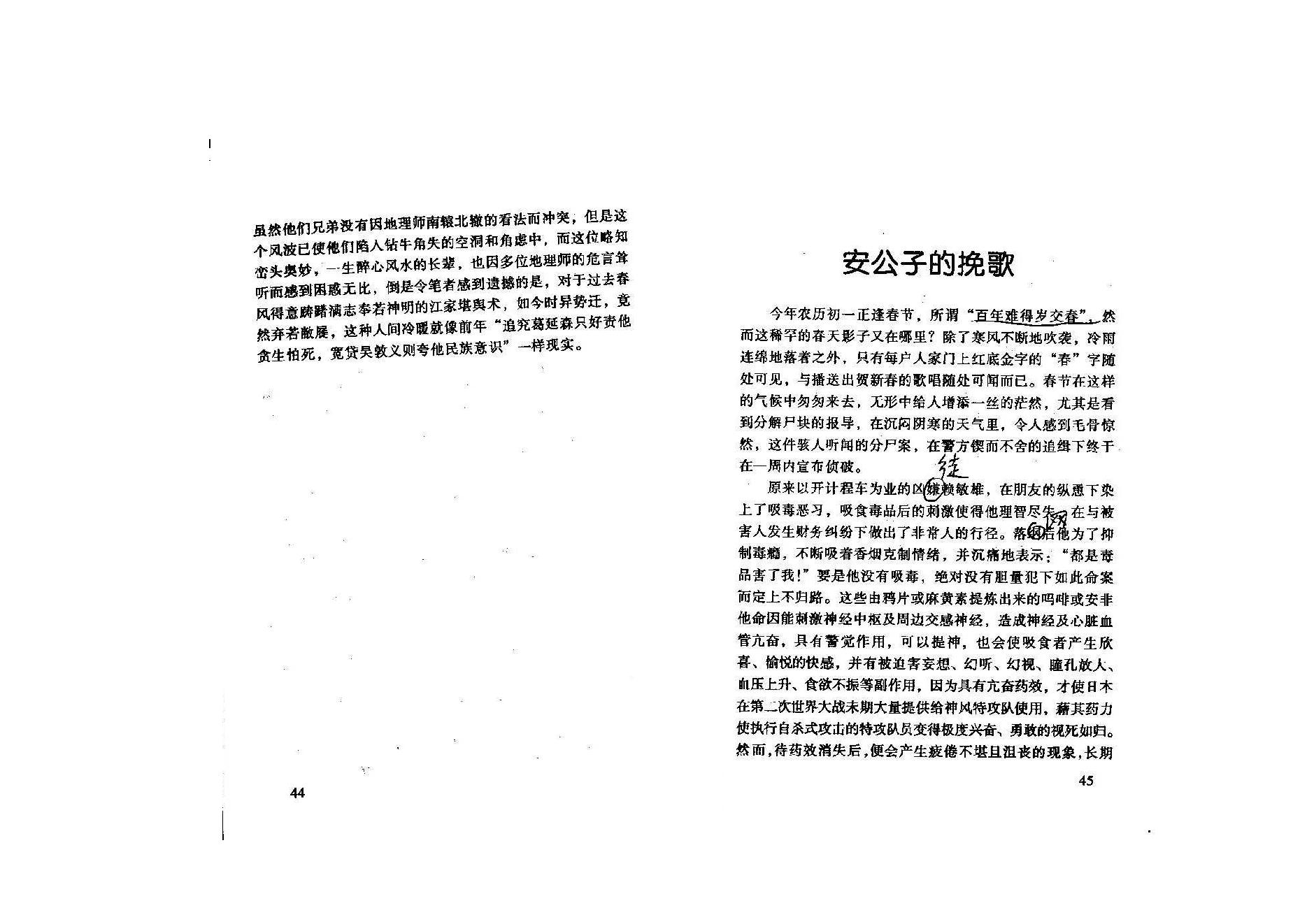 宋英成-八字真诀启示录电集.pdf_第24页