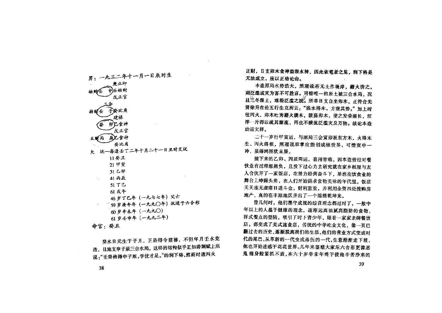 宋英成-八字真诀启示录电集.pdf_第21页