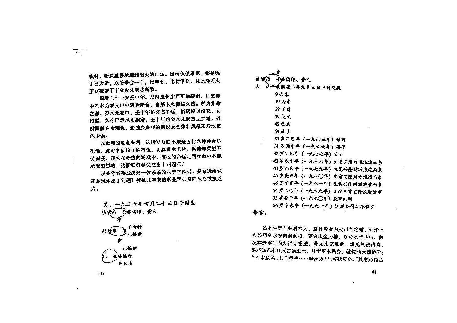 宋英成-八字真诀启示录电集.pdf_第22页