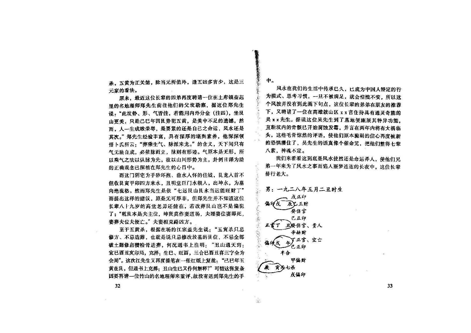 宋英成-八字真诀启示录电集.pdf_第18页