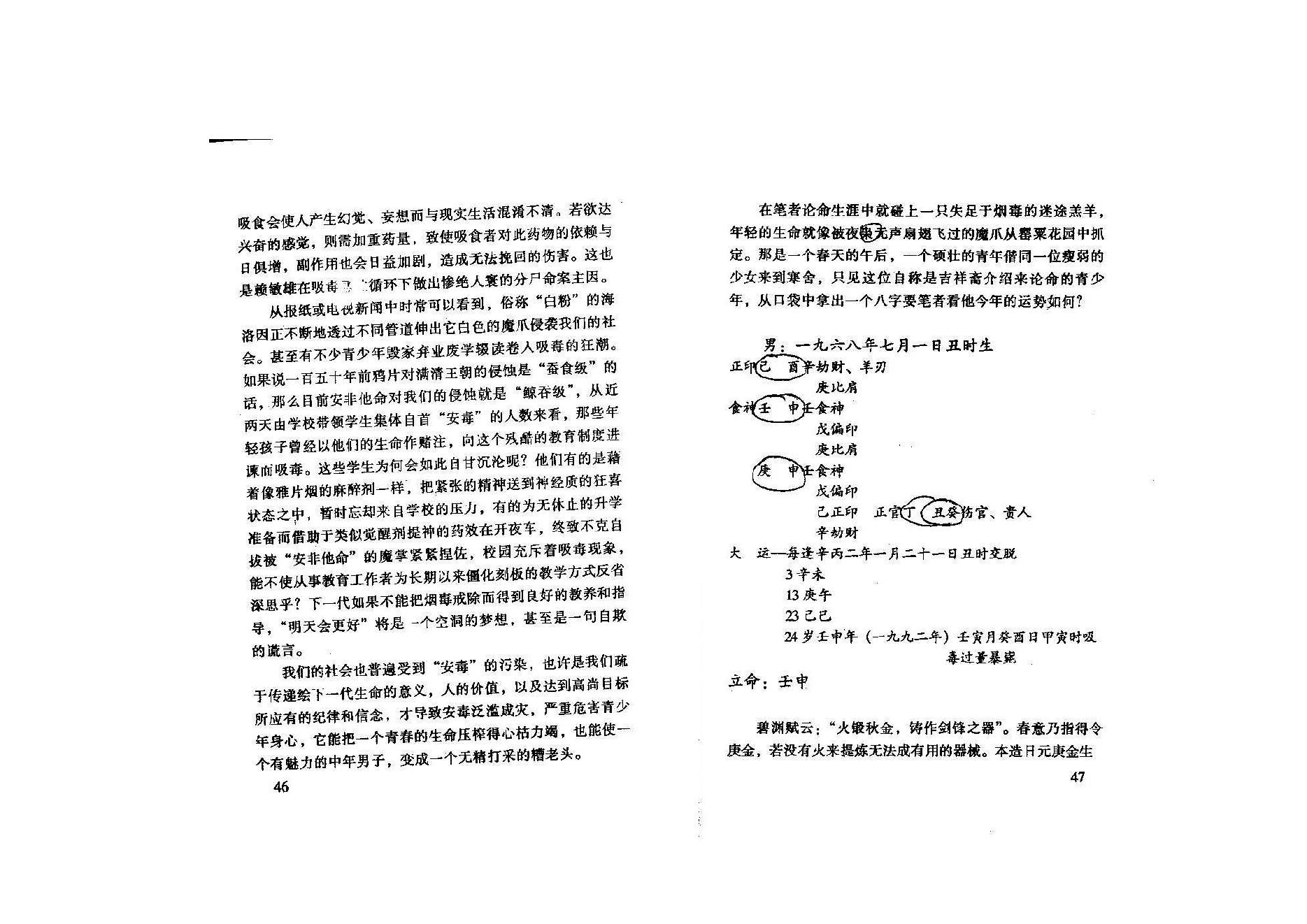 宋英成-八字真诀启示录电集.pdf_第25页