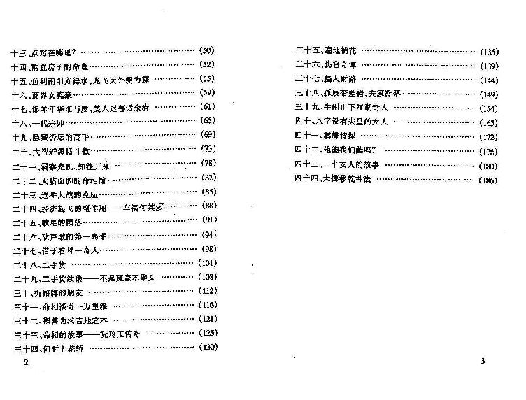 宋英成-八字真诀启示录风集.pdf_第3页