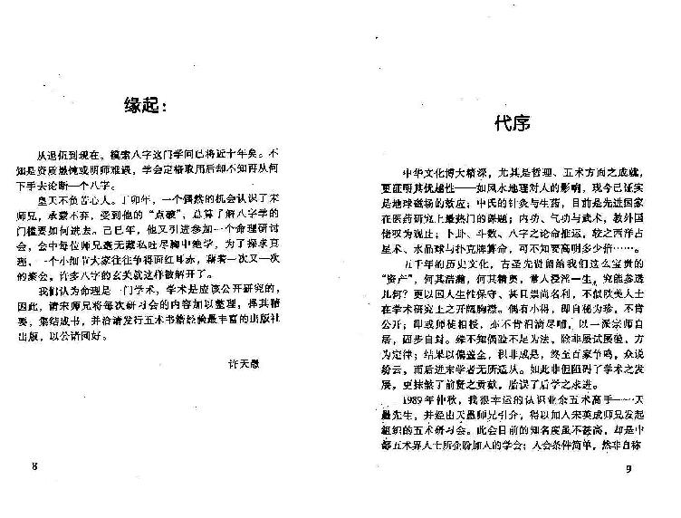 宋英成-八字真诀启示录风集.pdf_第6页