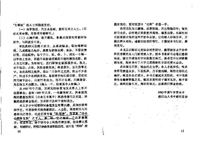 宋英成-八字真诀启示录风集.pdf_第7页