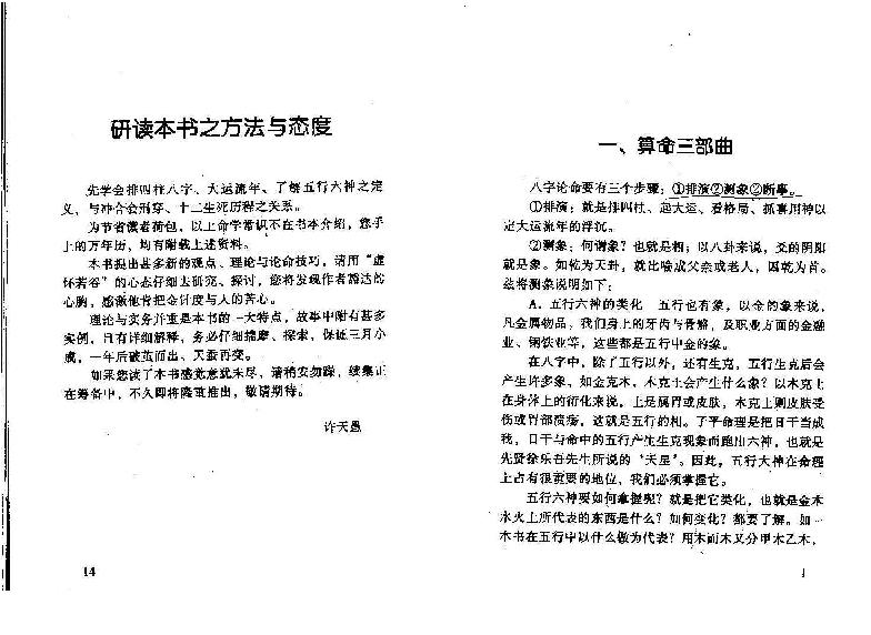 宋英成-八字真诀启示录风集.pdf_第9页