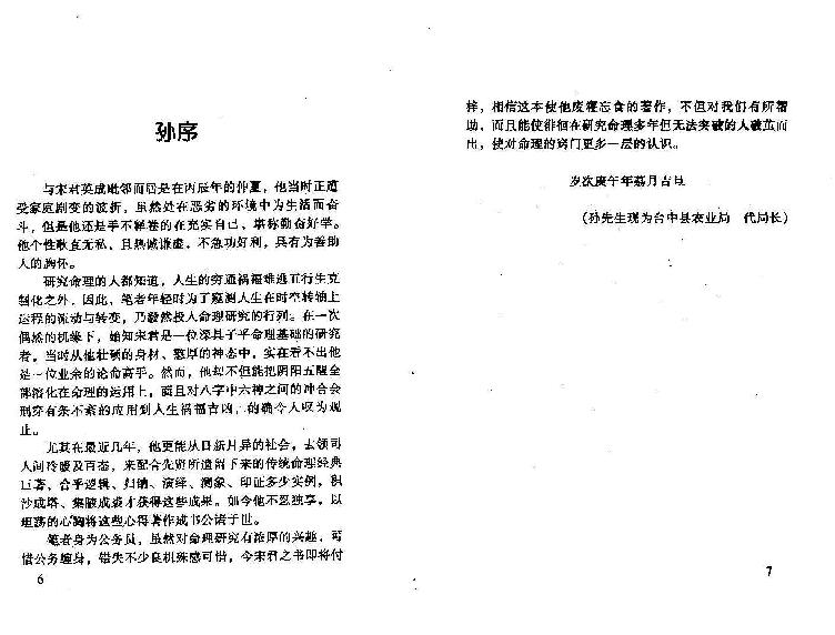 宋英成-八字真诀启示录风集.pdf_第5页