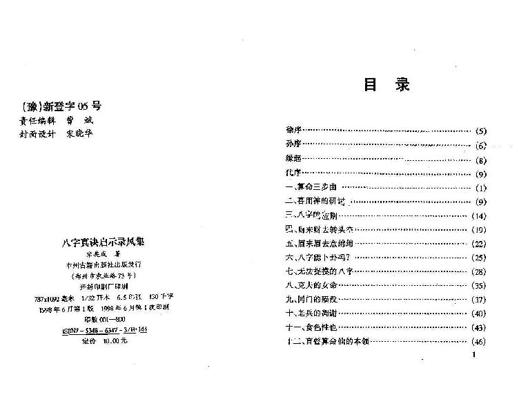 宋英成-八字真诀启示录风集.pdf_第2页