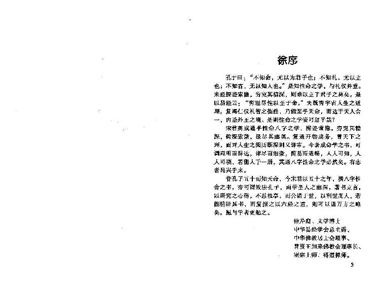 宋英成-八字真诀启示录风集.pdf_第4页