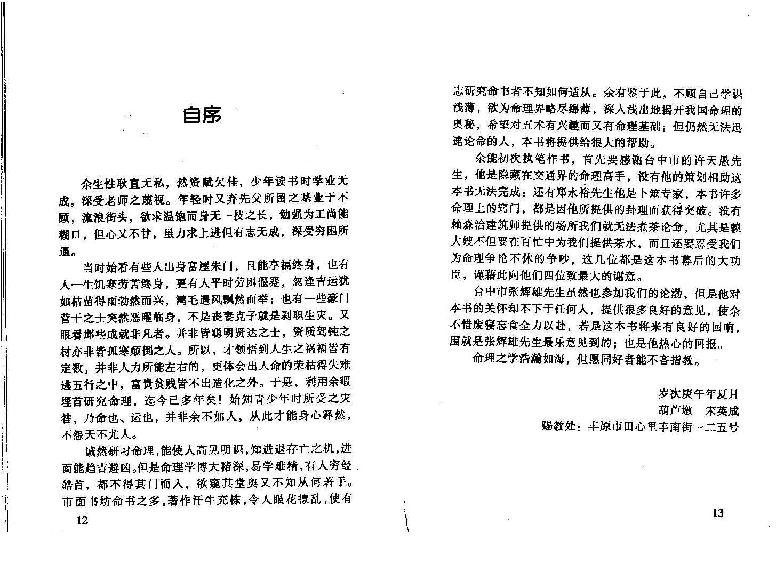 宋英成-八字真诀启示录风集.pdf_第8页