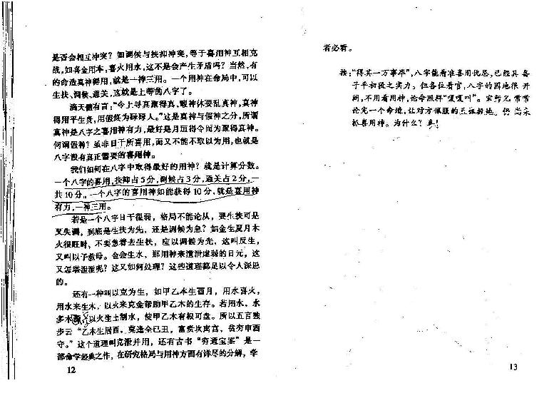 宋英成-八字真诀启示录风集.pdf_第15页