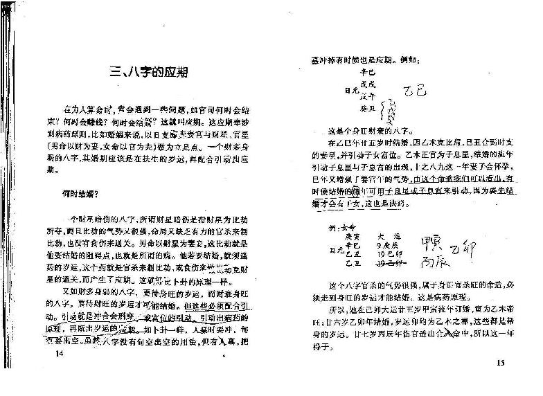 宋英成-八字真诀启示录风集.pdf_第16页