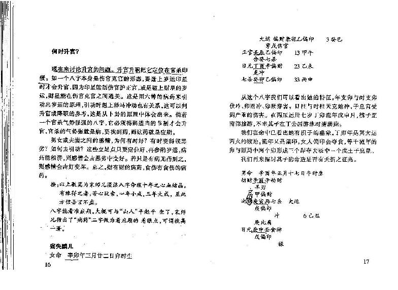 宋英成-八字真诀启示录风集.pdf_第17页