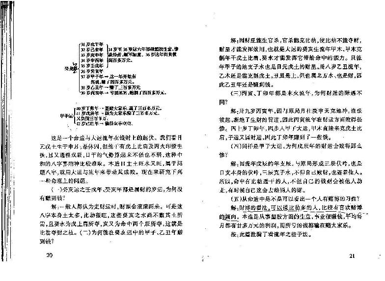 宋英成-八字真诀启示录风集.pdf_第19页