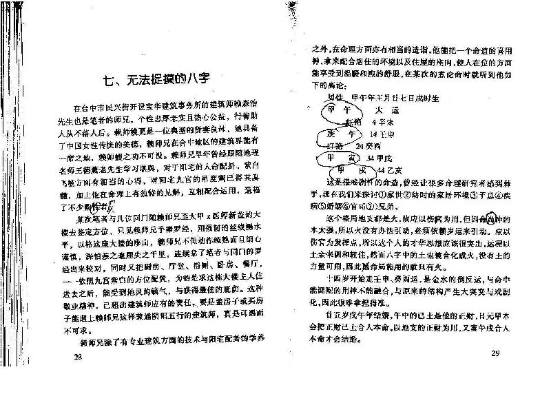 宋英成-八字真诀启示录风集.pdf_第23页