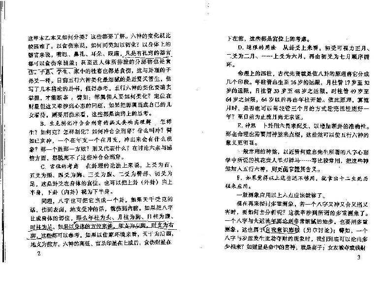 宋英成-八字真诀启示录风集.pdf_第10页