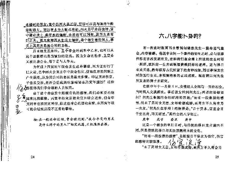 宋英成-八字真诀启示录风集.pdf_第21页