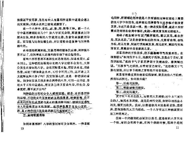 宋英成-八字真诀启示录风集.pdf_第14页